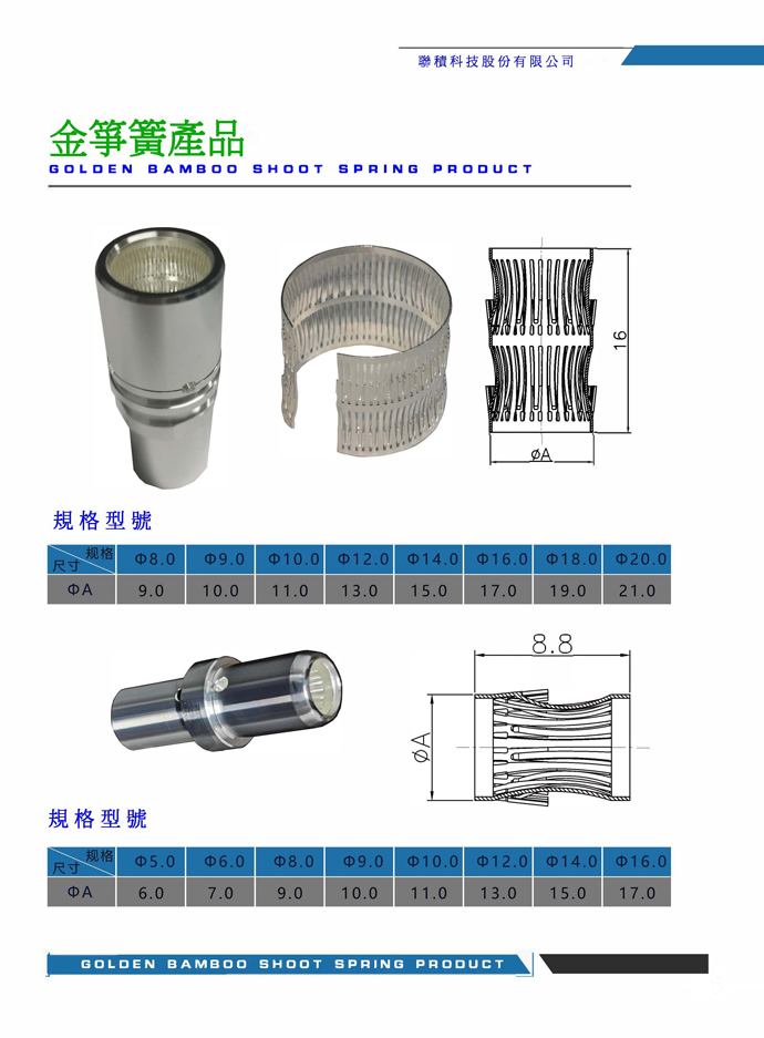 冠簧PIN,疊簧PIN,片簧PIN,扭簧PIN,連接器,端子(大電流10A-600A),Crown spring connectors