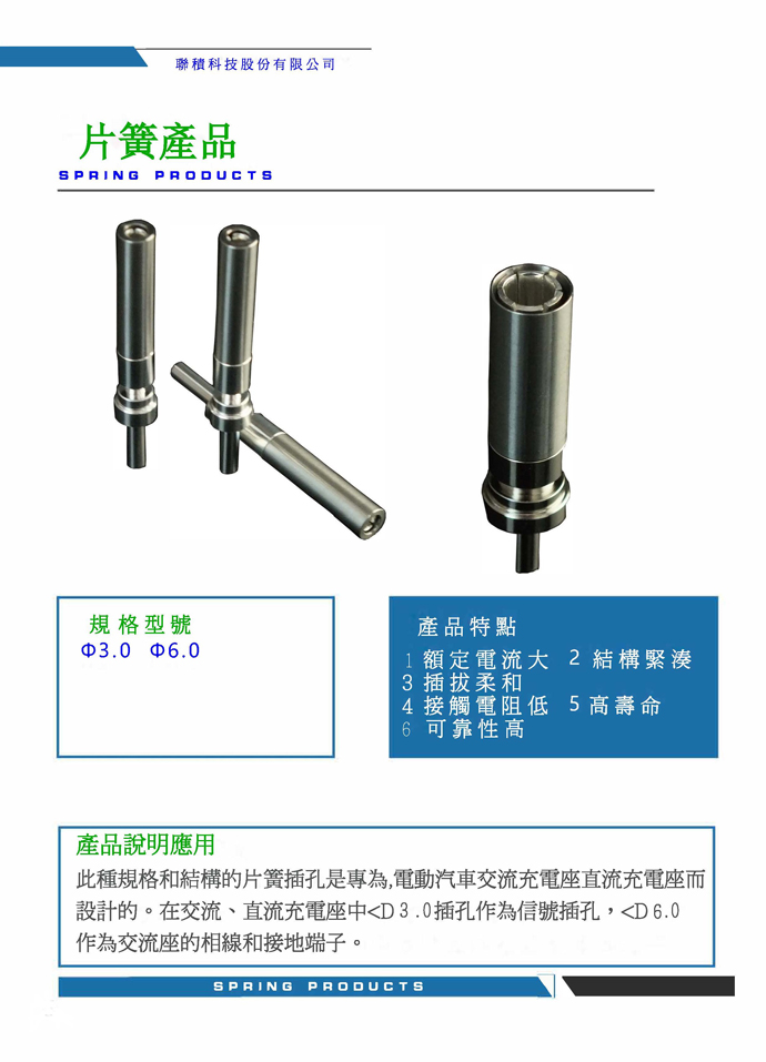 冠簧PIN,疊簧PIN,片簧PIN,扭簧PIN,連接器,端子(大電流10A-600A),Crown spring connectors